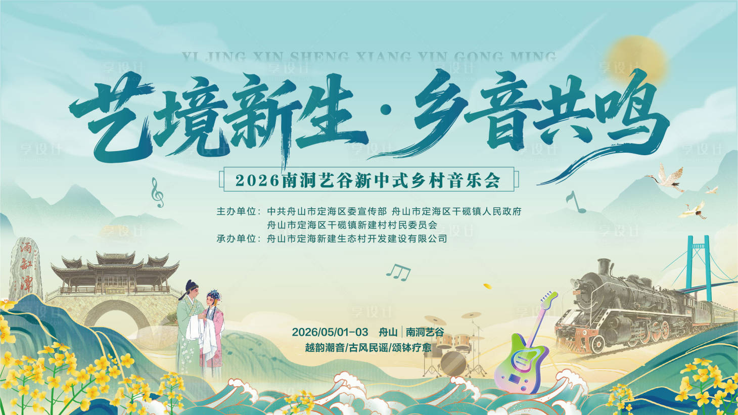 源文件下载【享设计】搜索编号：22930036706925186【艺境新生乡音共鸣】