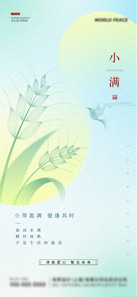源文件下载【享设计】搜索编号：20430036779354249【小满节气海报】