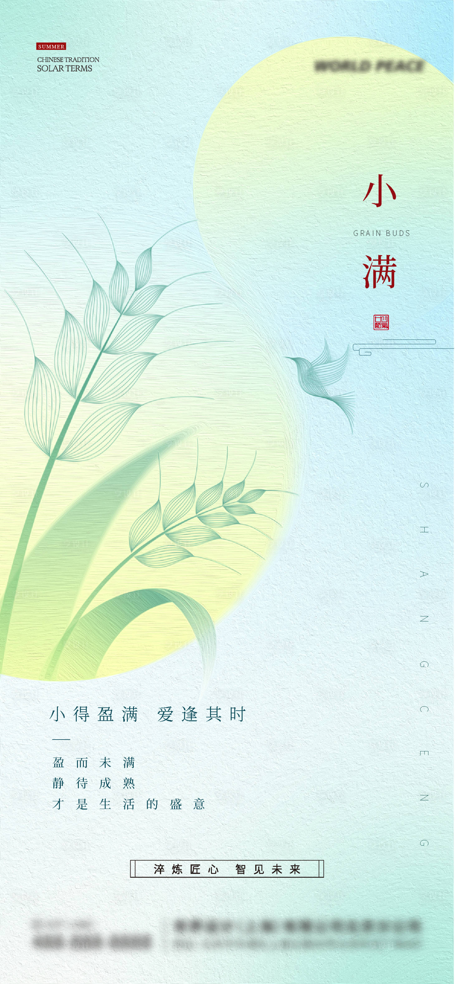 源文件下载【享设计】搜索编号：20430036779354249【小满节气海报】