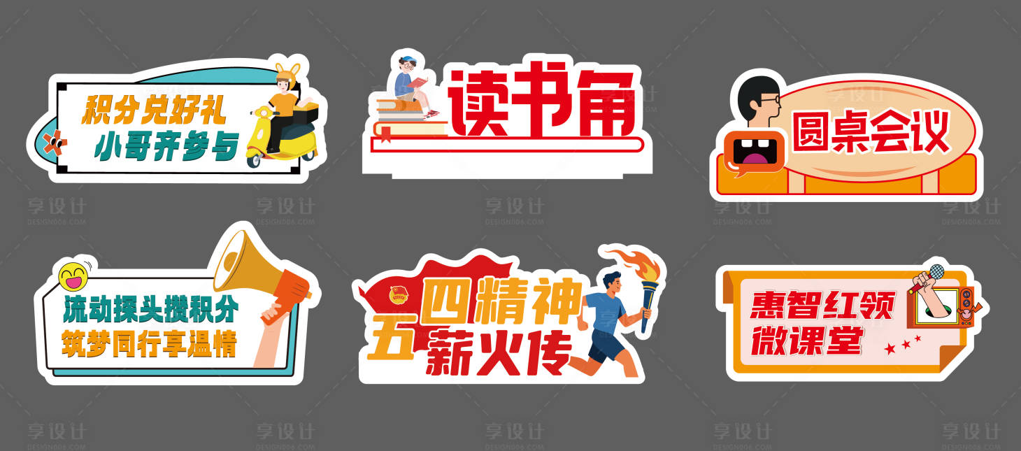 源文件下载【享设计】搜索编号：70960036737578547【读书角党建五四圆桌会议手举牌】