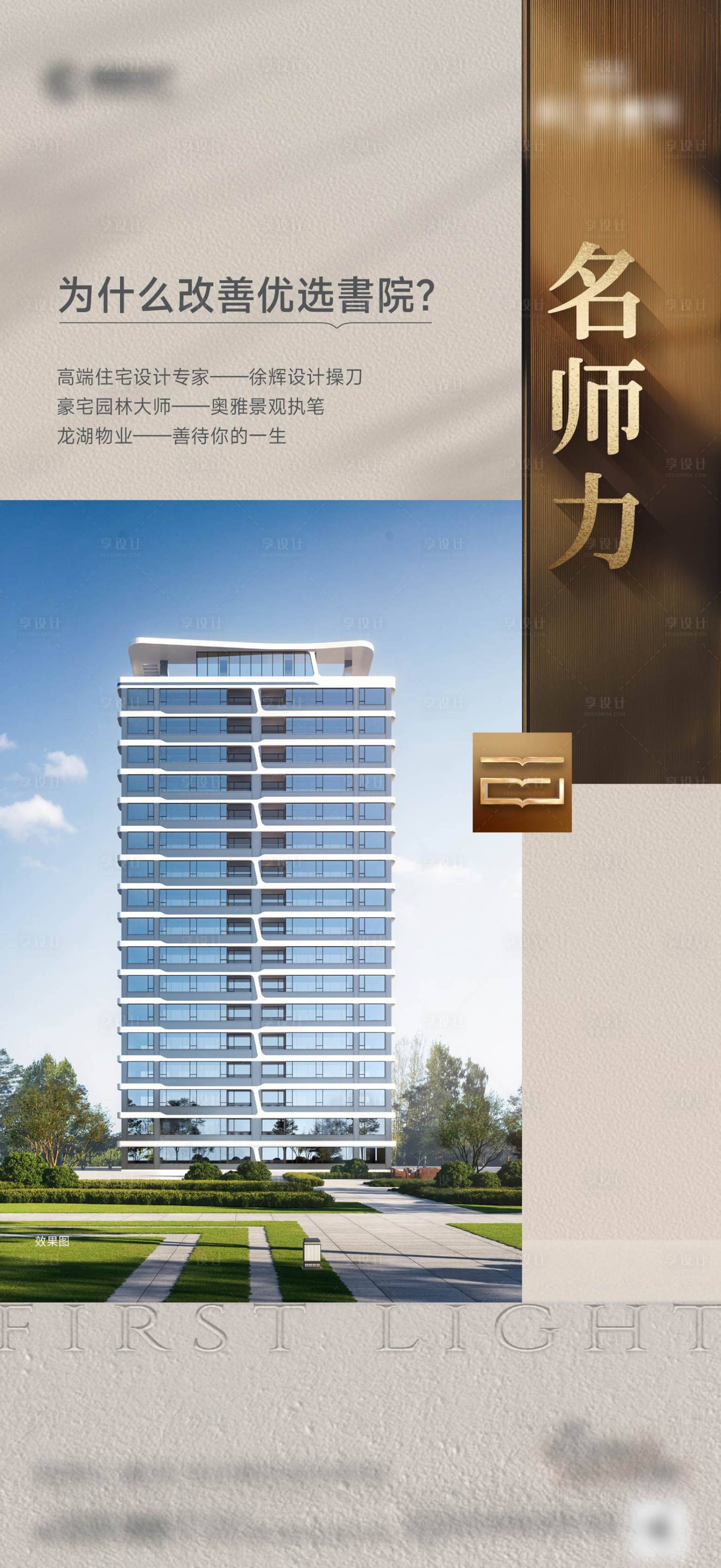 源文件下载【享设计】搜索编号：92850036654214770【地产名师力必买价值海报】