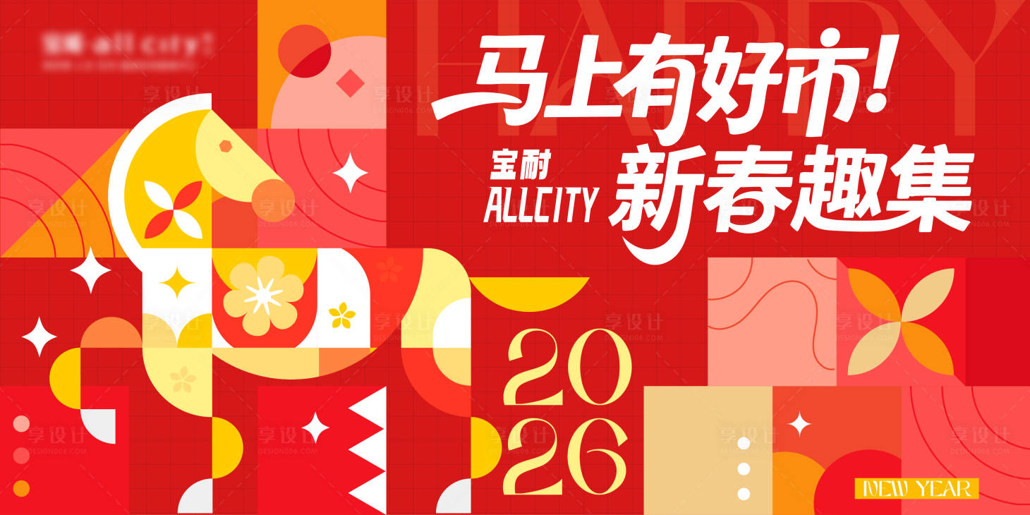 源文件下载【享设计】搜索编号：86070036721689100【红色马年市集主视觉】