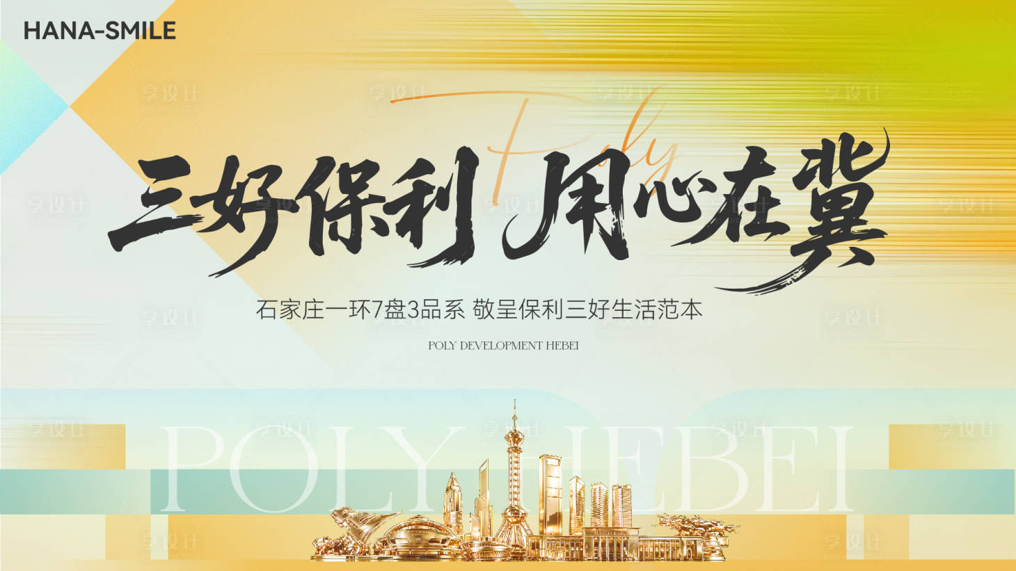 源文件下载【享设计】搜索编号：17950036936119659【夏天城市品牌活动背景板】