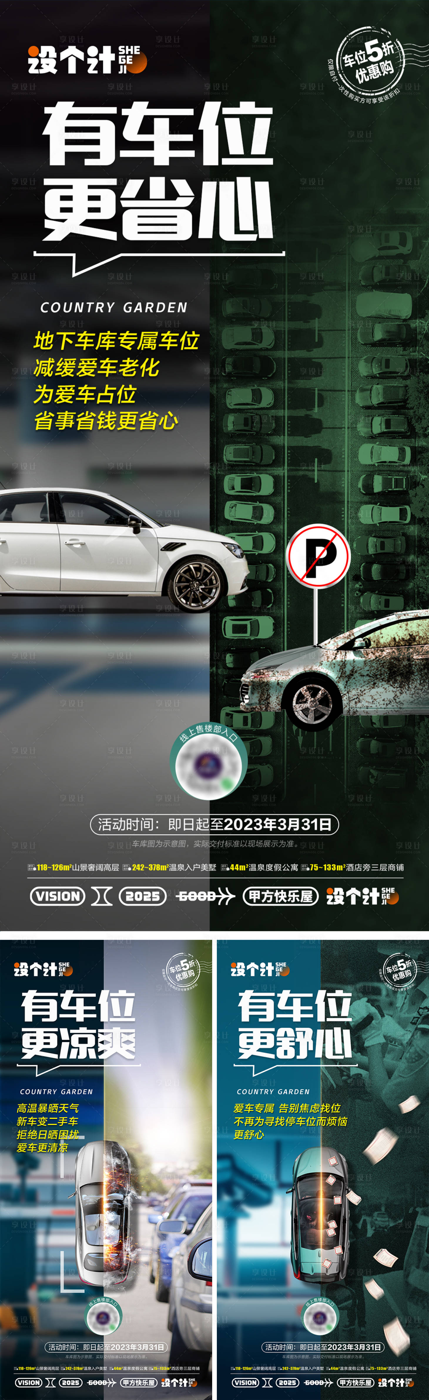 源文件下载【享设计】搜索编号：14280036704821342【地产车位价值点系列海报】
