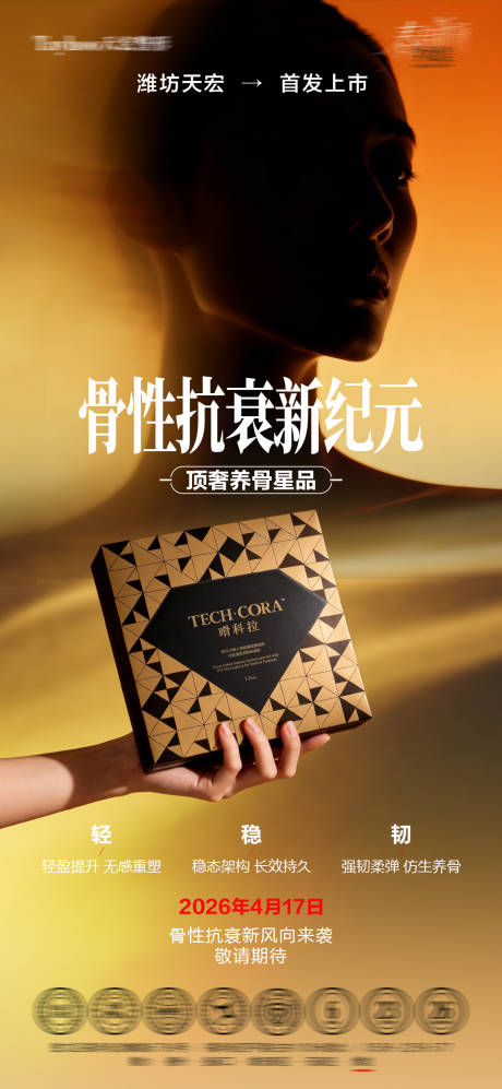 源文件下载【享设计】搜索编号：20840036721034155【嗗科拉产品预告海报】