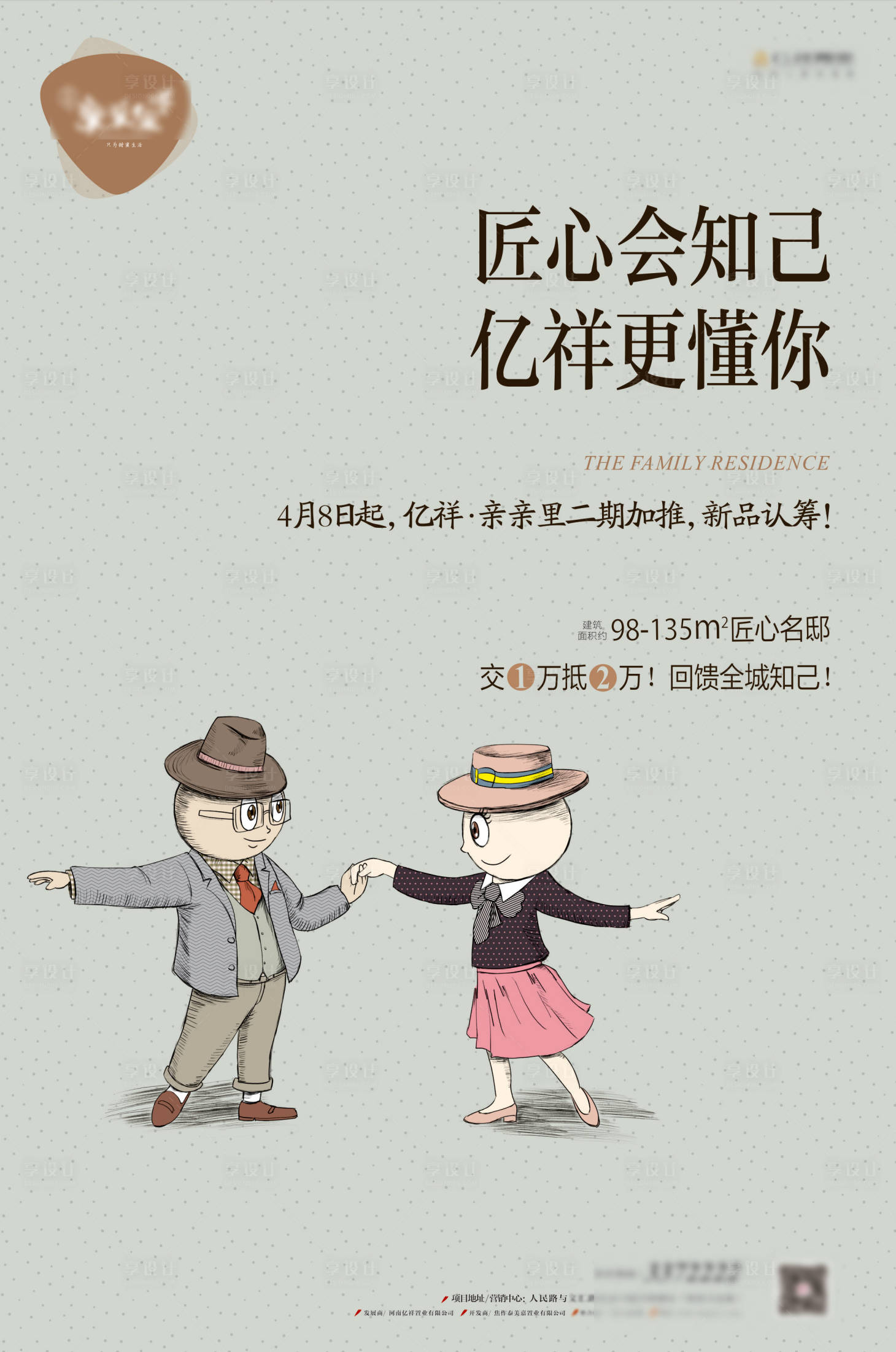 源文件下载【享设计】搜索编号：85400036795959460【地产价值点海报】
