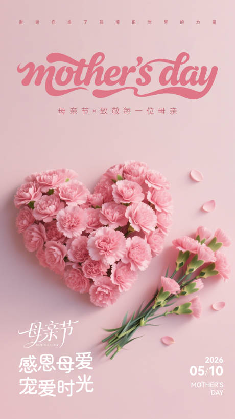 源文件下载【享设计】搜索编号：87750036719315259【母亲节宣传海报】