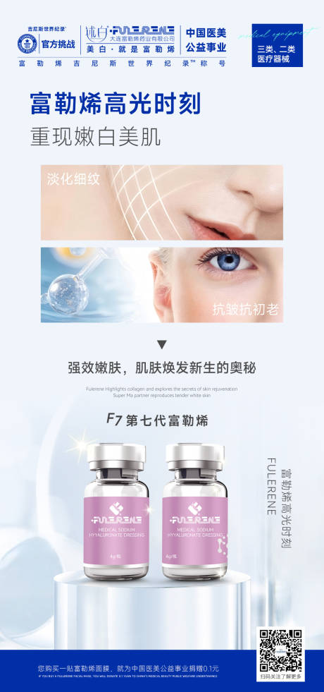 源文件下载【享设计】搜索编号：35260037063677072【大气富勒烯产品皮肤高光时刻海报】