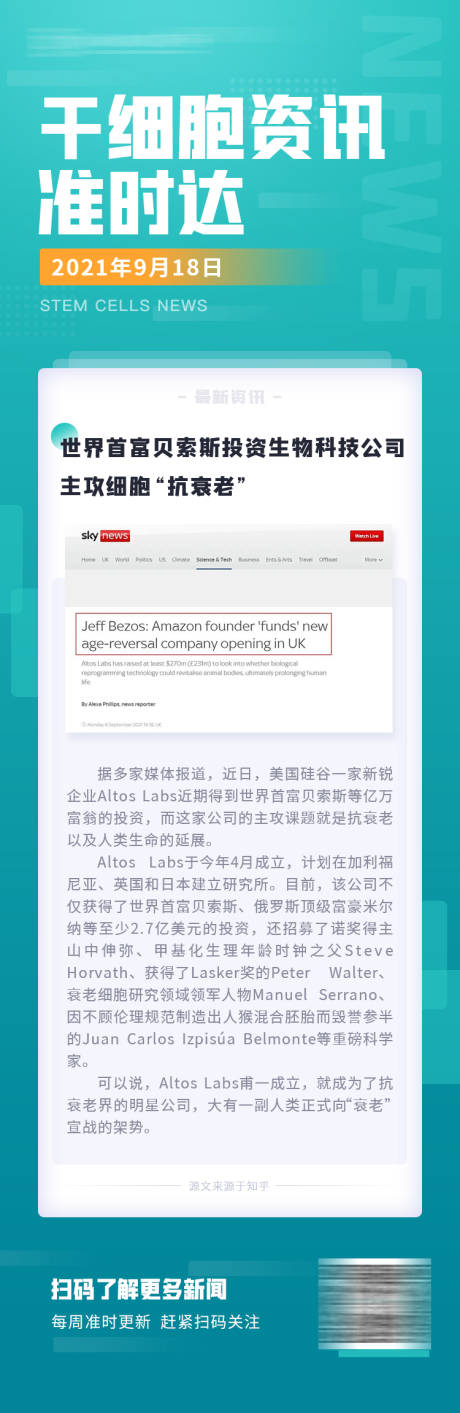 源文件下载【享设计】搜索编号：18240036760629007【医疗健康干细胞科普资讯海报】