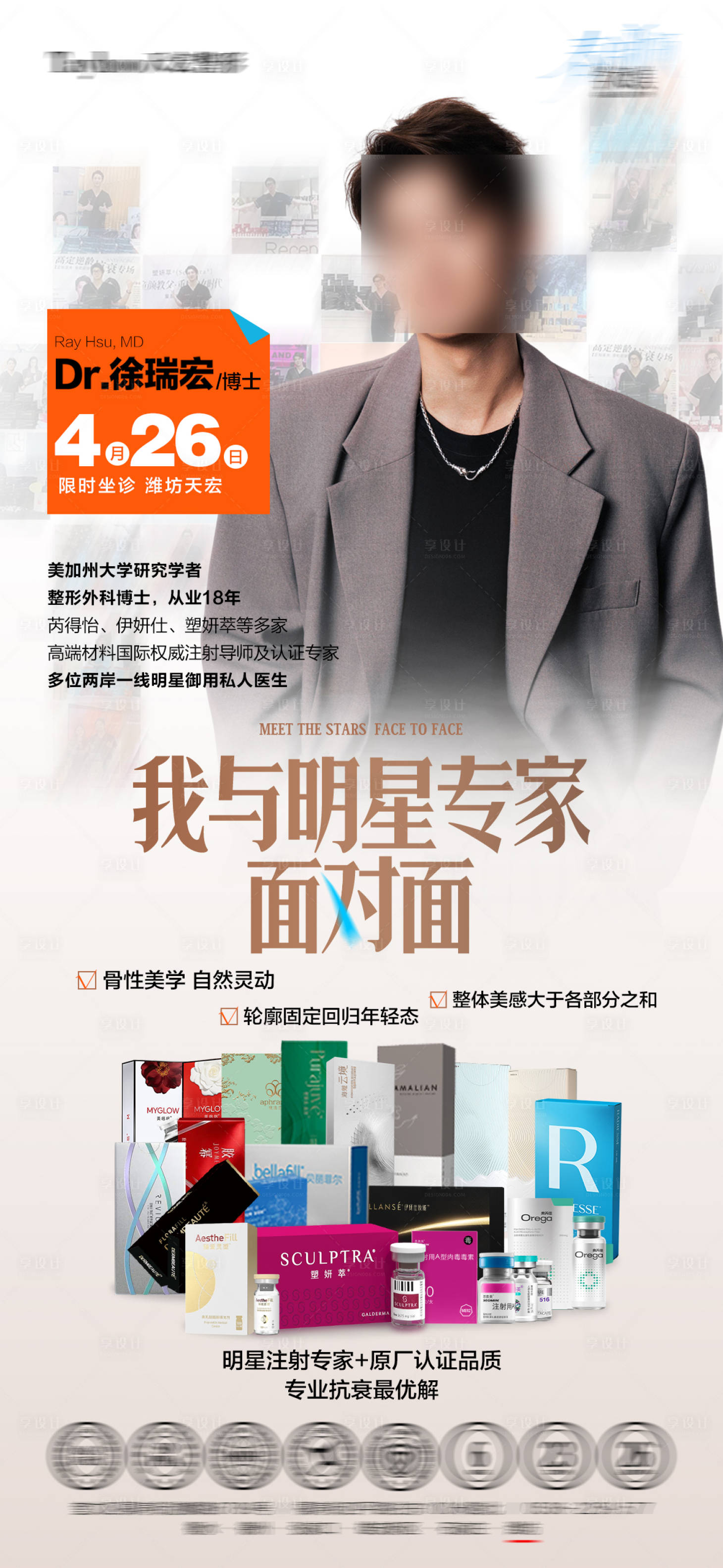 源文件下载【享设计】搜索编号：13570036723148588【注射专场海报】