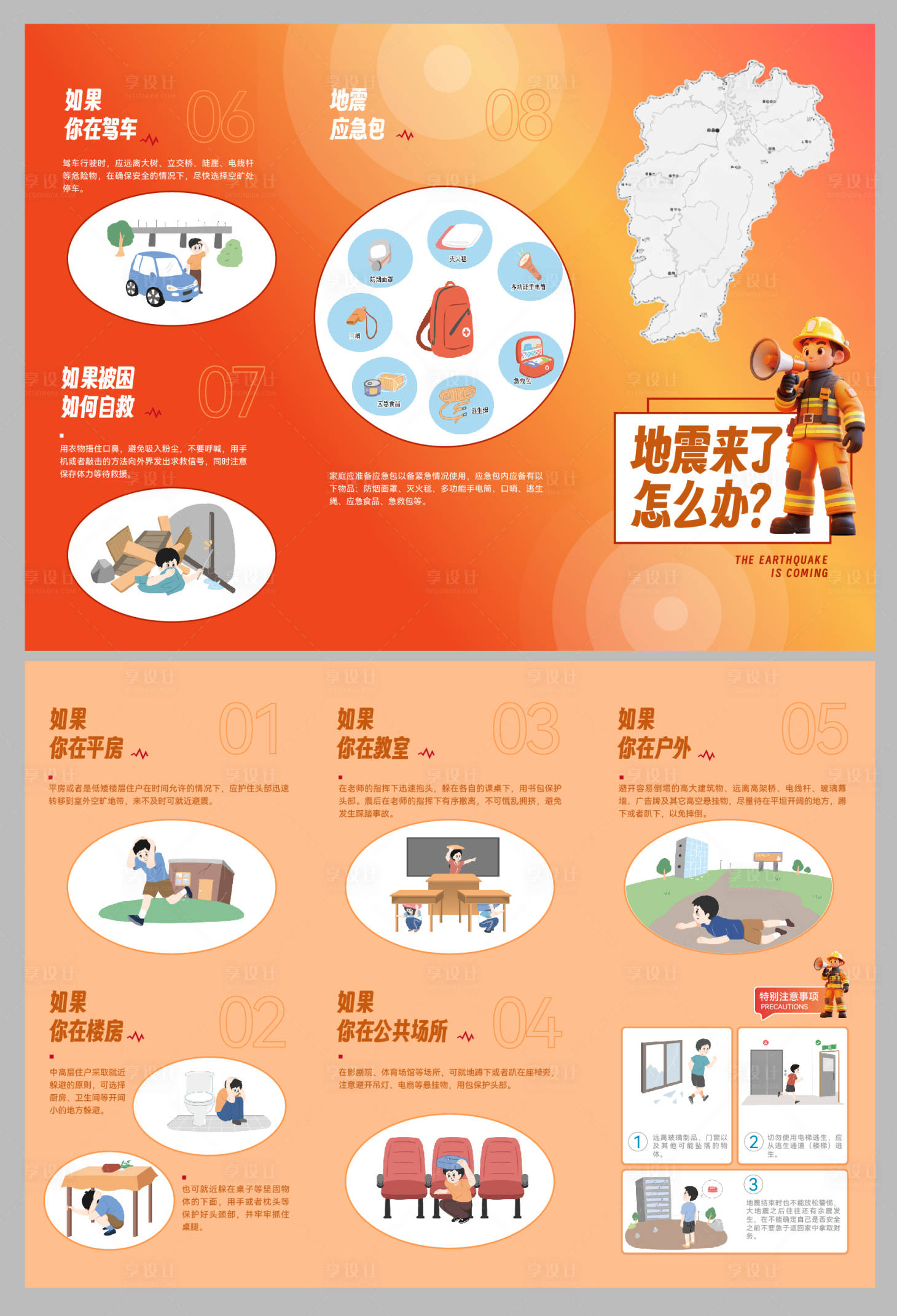 源文件下载【享设计】搜索编号：61360036822411705【地震逃生演习演练三折页】