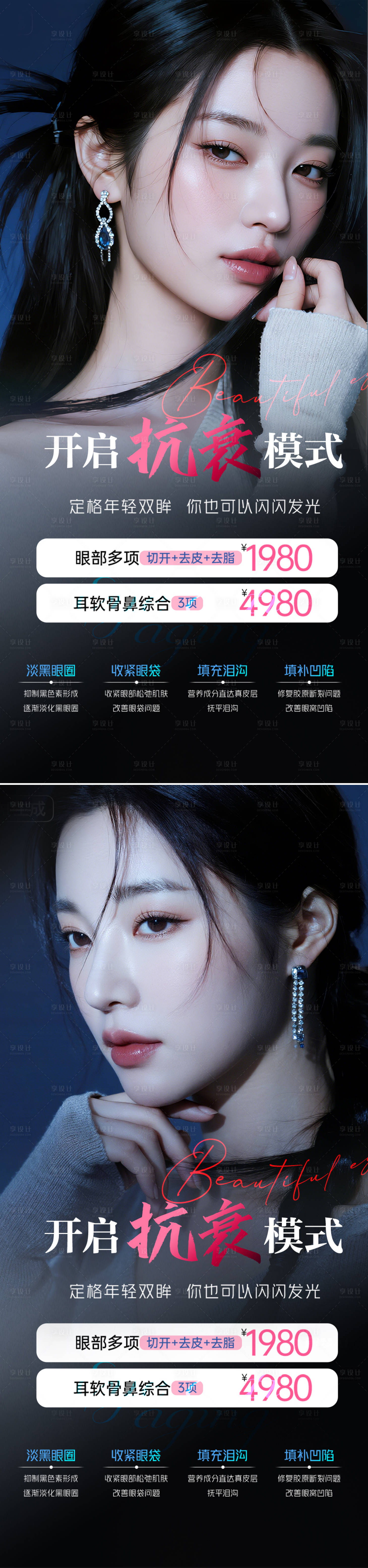 源文件下载【享设计】搜索编号：94320036881778137【医美抗衰年轻双眸海报】
