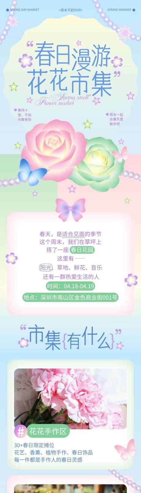 源文件下载【享设计】搜索编号：27130036853838403【蓝粉色清新风春日市集长图】