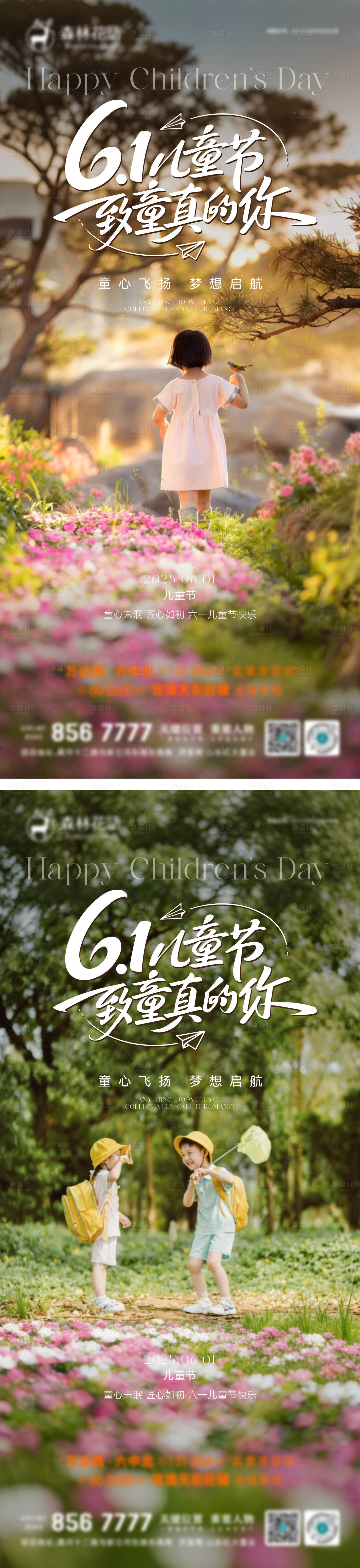 源文件下载【享设计】搜索编号：95570036862737879【61儿童节节日海报】