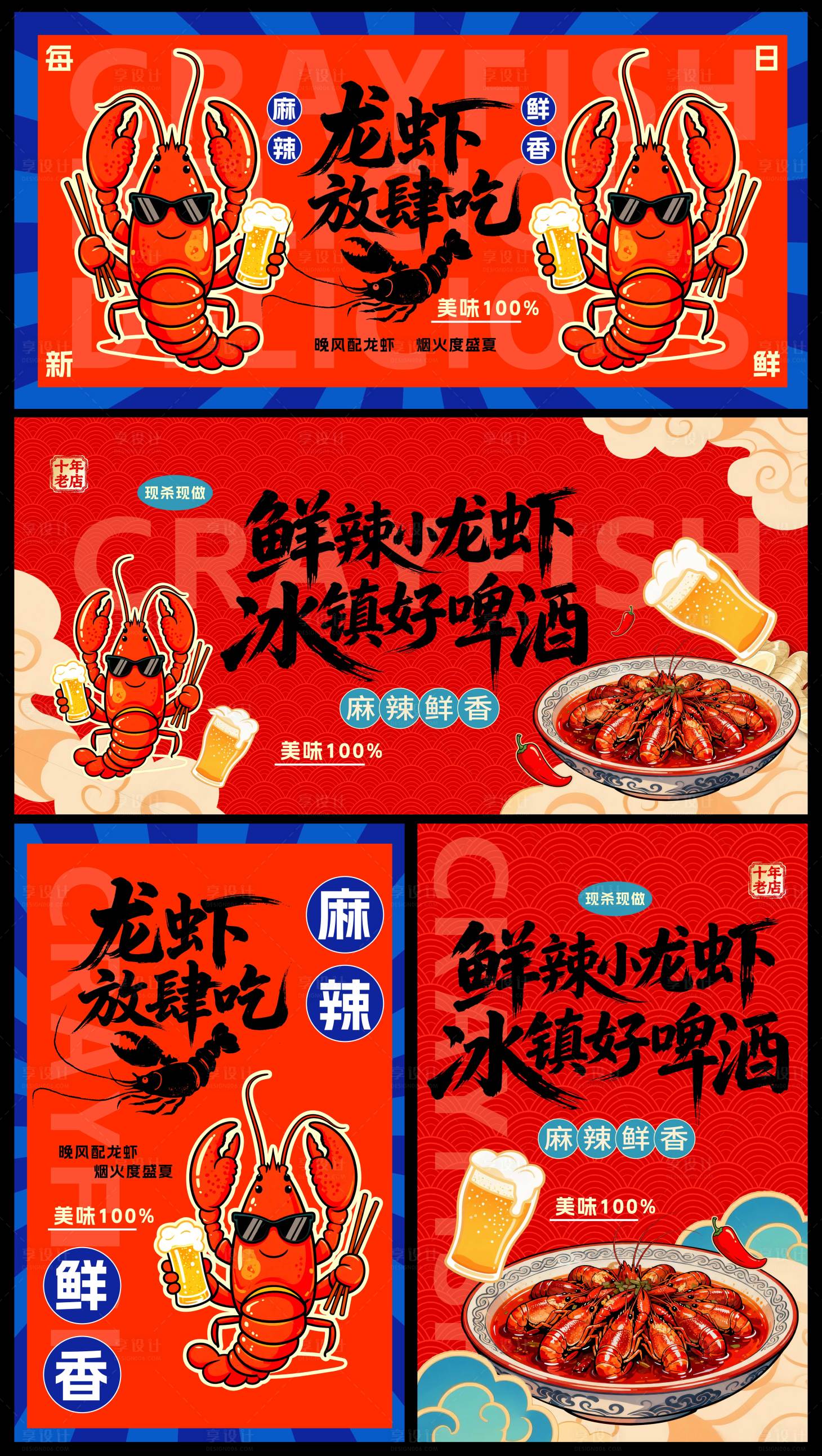 源文件下载【享设计】搜索编号：21350036845656870【夏天小龙虾海报展板】