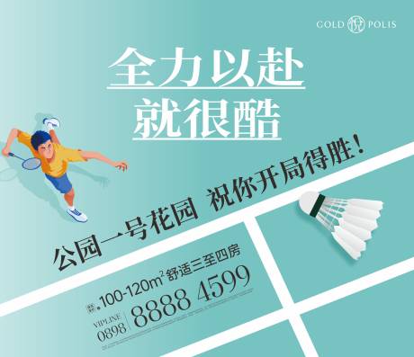 源文件下载【享设计】搜索编号：30970036732928194【羽毛球球场背景】