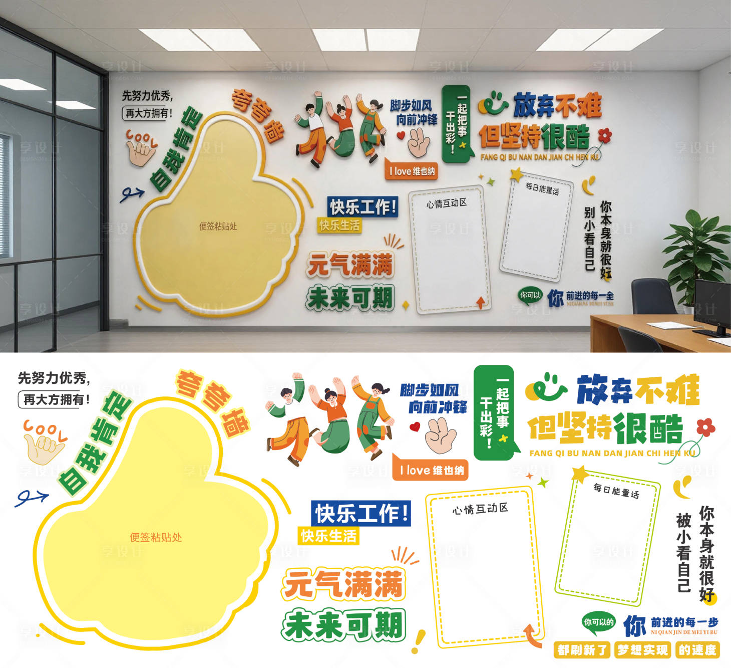 源文件下载【享设计】搜索编号：20110036771492553【办公文化夸夸墙】