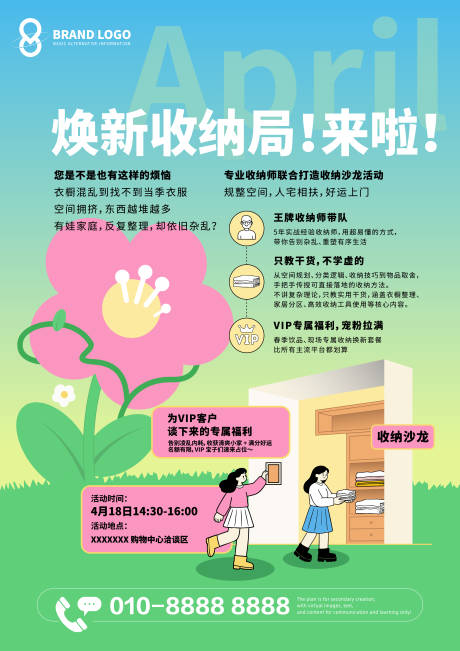 源文件下载【享设计】搜索编号：54480036856211232【春季收纳海报活动物料背板】