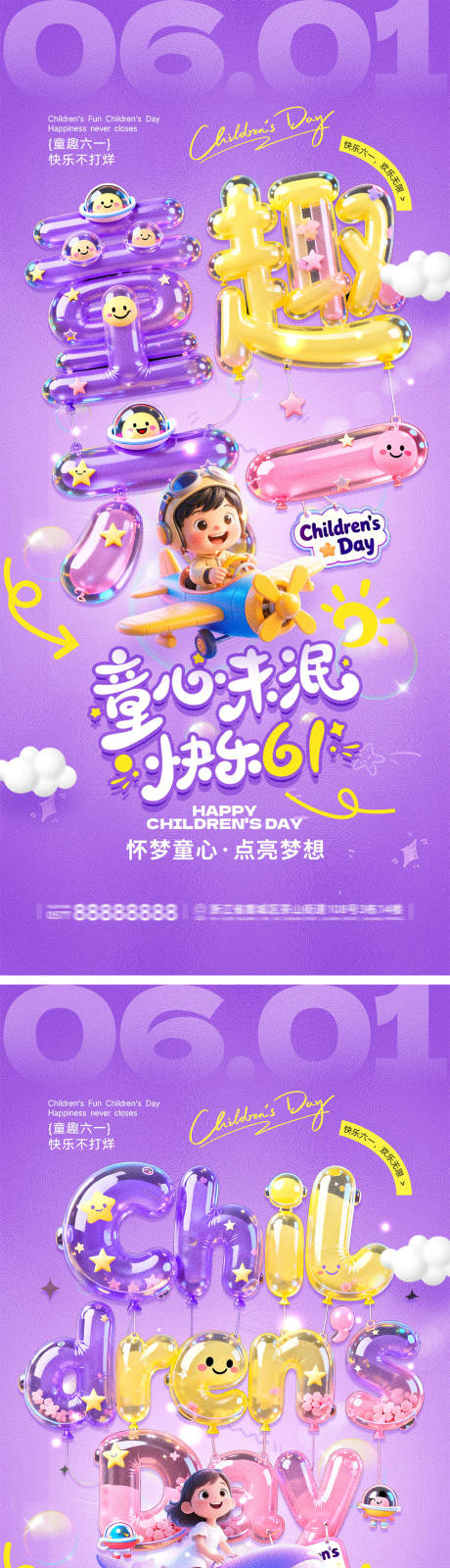 源文件下载【享设计】搜索编号：71060036717547467【61儿童节宣传海报】