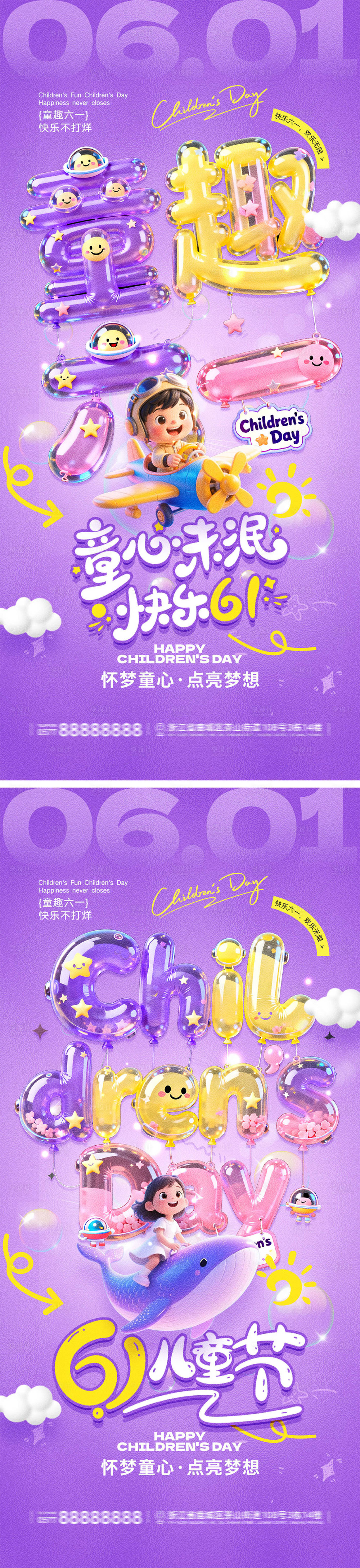 源文件下载【享设计】搜索编号：71060036717547467【61儿童节宣传海报】
