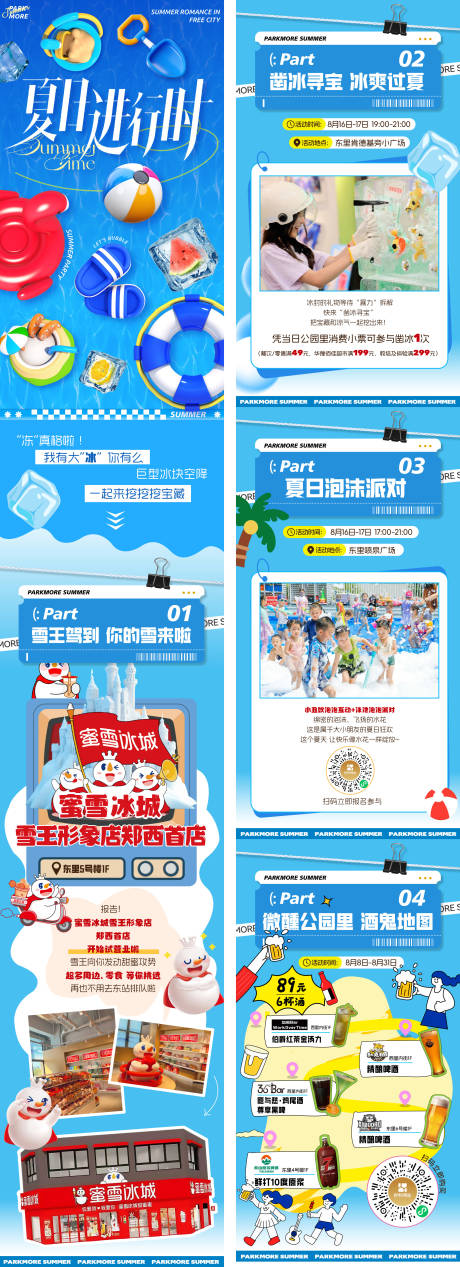 源文件下载【享设计】搜索编号：42410036975562576【夏日运动风长图】