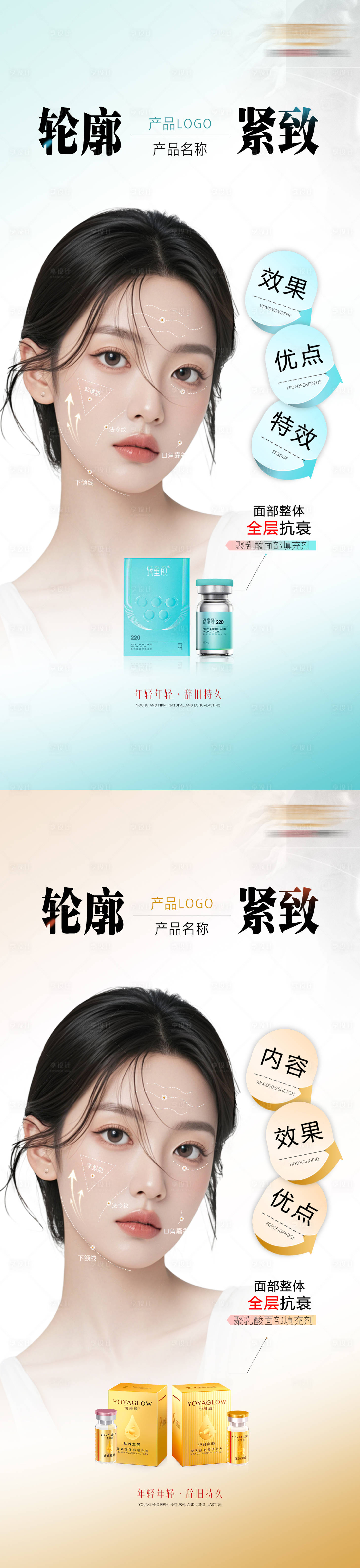 源文件下载【享设计】搜索编号：44370036729742547【医美乐普悦雅颜珍珠童颜宣传海报】
