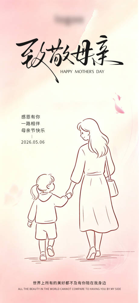 源文件下载【享设计】搜索编号：52570036727253052【母亲节】