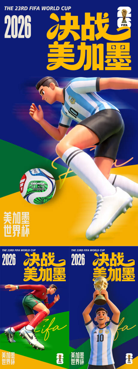 源文件下载【享设计】搜索编号：42470036881265426【世界杯海报】