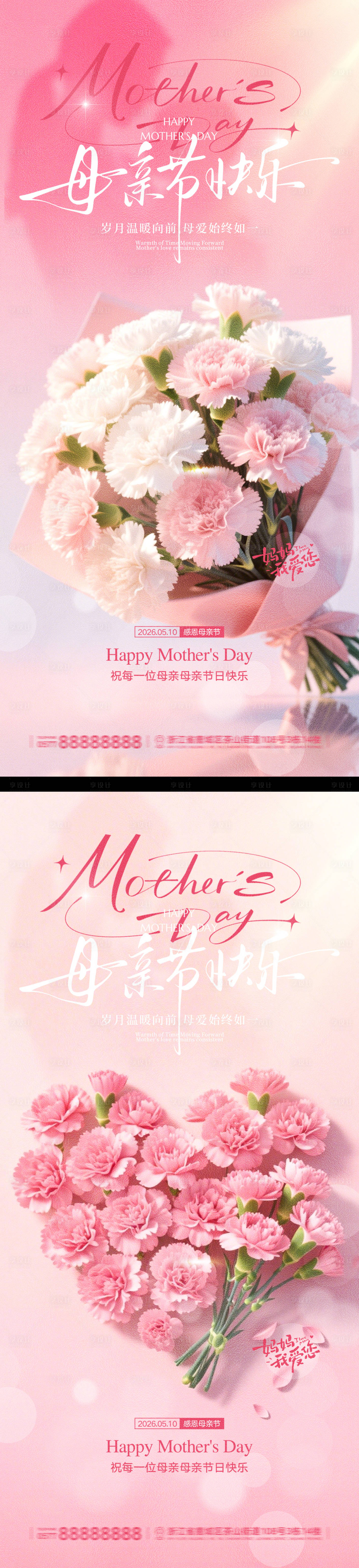 源文件下载【享设计】搜索编号：31280036691487817【感恩母亲节宣传系列海报】