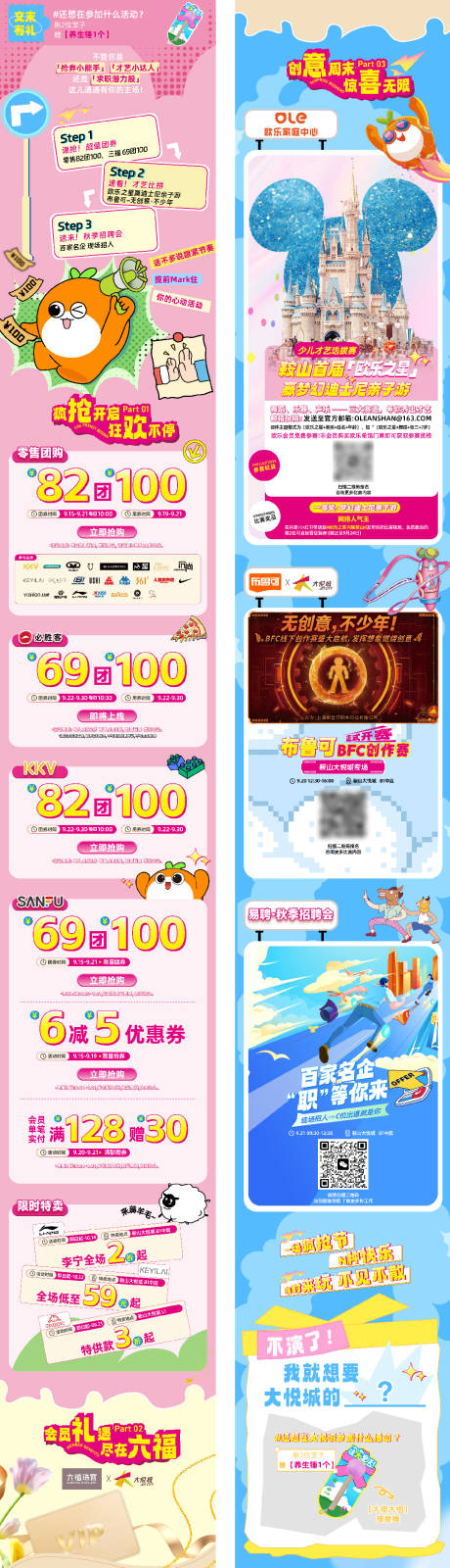 源文件下载【享设计】搜索编号：36570036779781698【多巴胺团券活动长图】