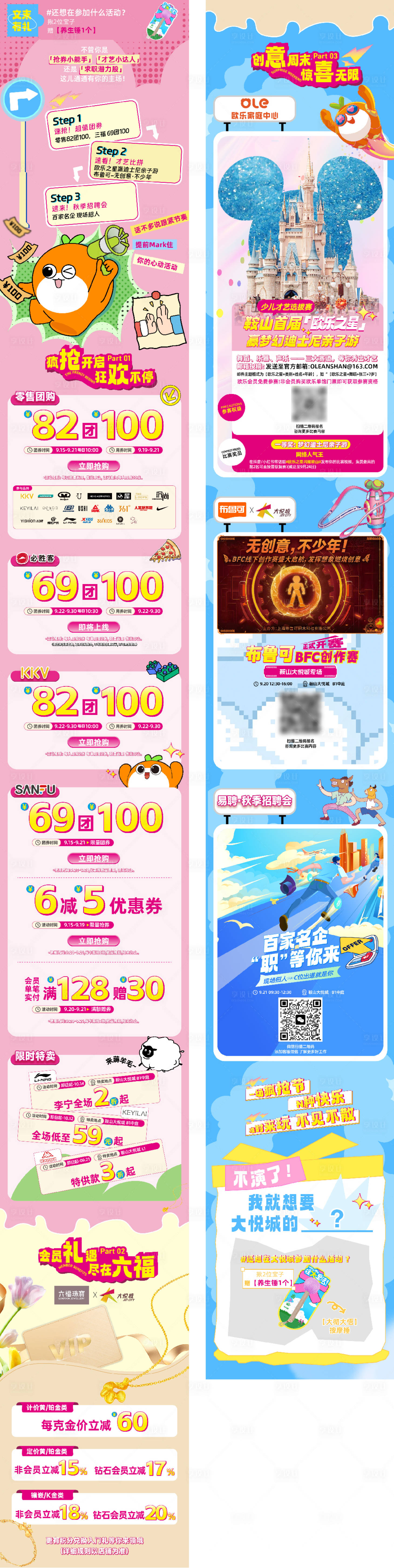 源文件下载【享设计】搜索编号：36570036779781698【多巴胺团券活动长图】