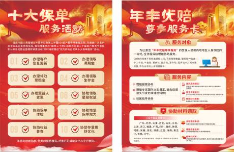 源文件下载【享设计】搜索编号：60890036786388938【人寿彩页】