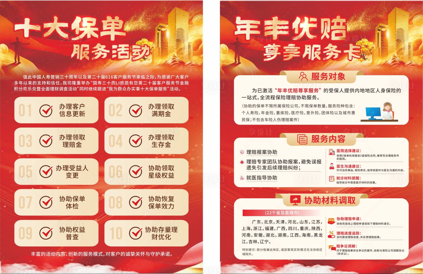 源文件下载【享设计】搜索编号：60890036786388938【人寿彩页】