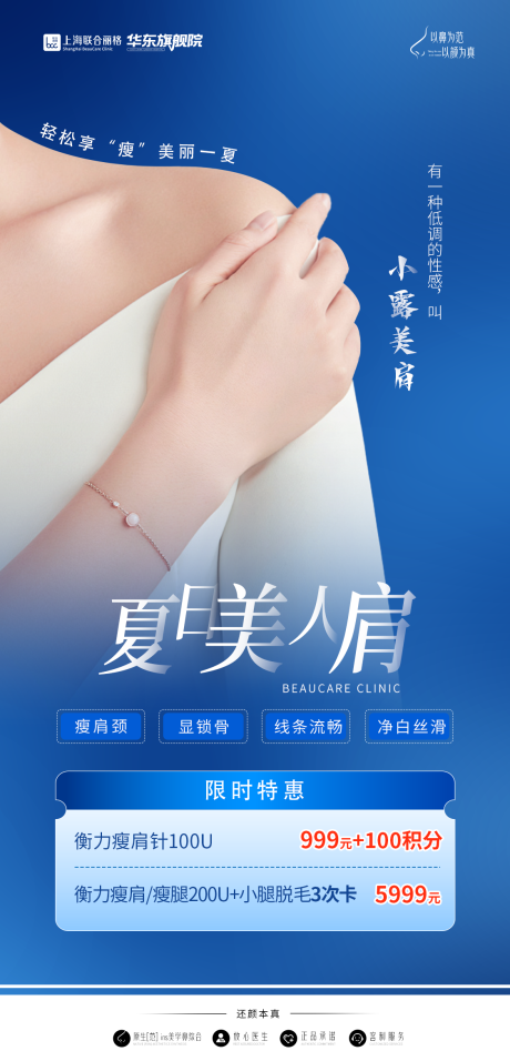 源文件下载【享设计】搜索编号：30620036893721370【医美海报 】