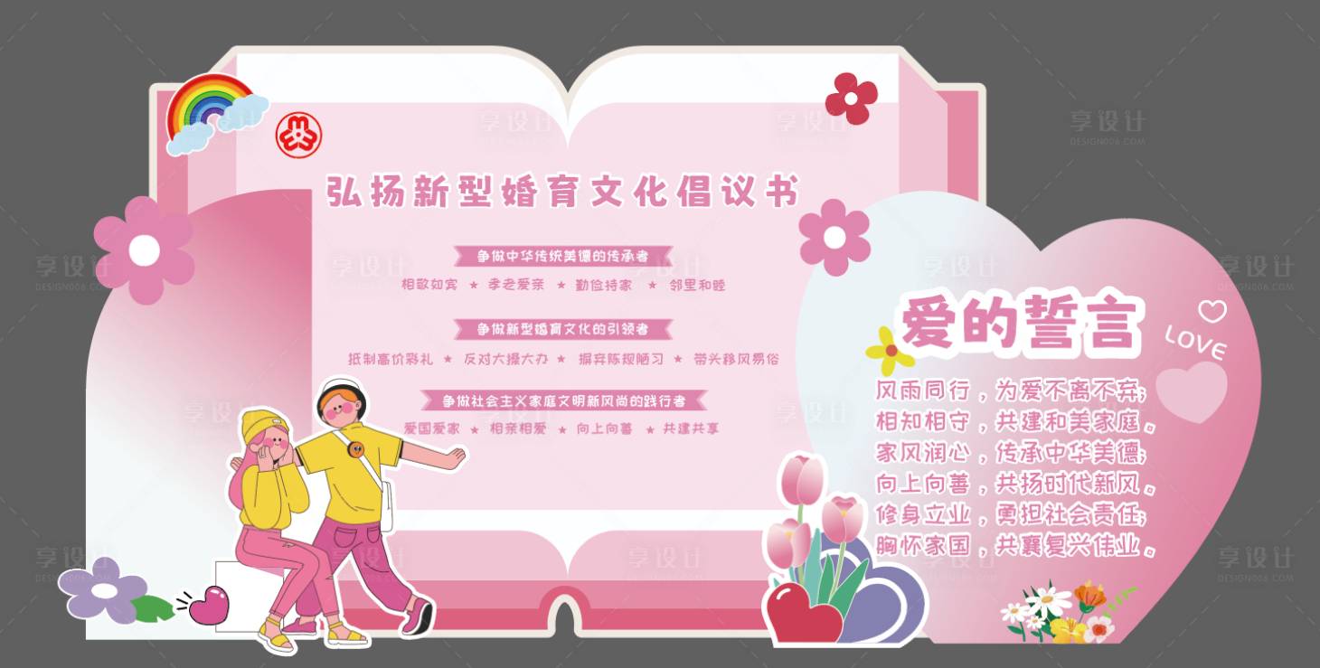 源文件下载【享设计】搜索编号：36680036964904792【七夕情人节活动美陈 】