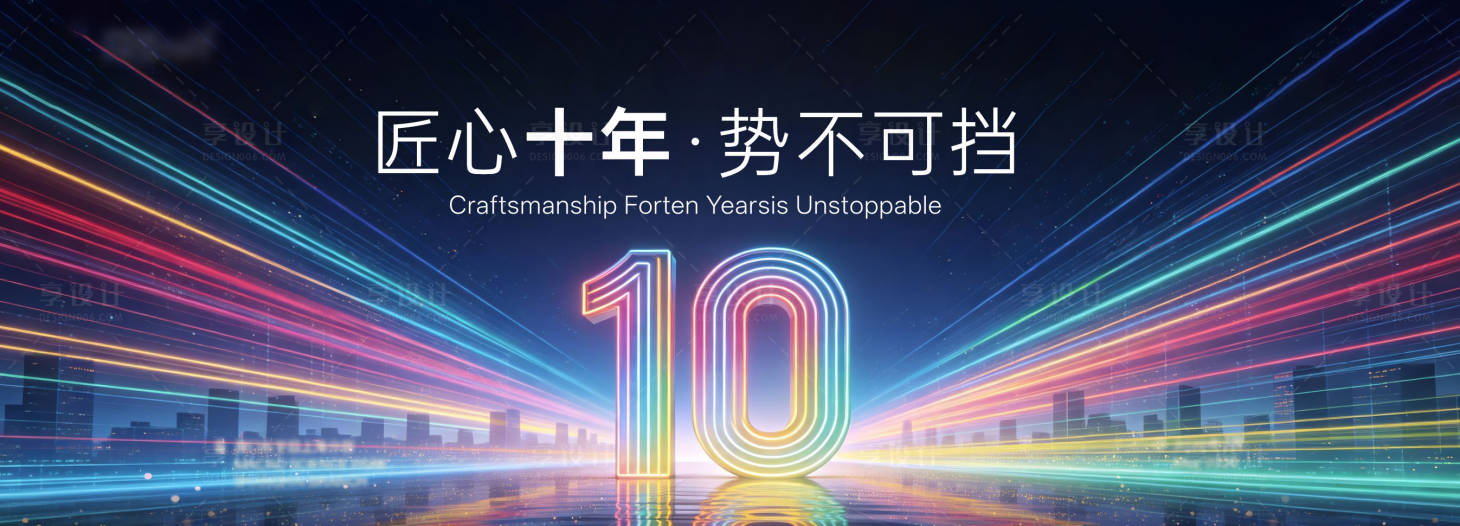 源文件下载【享设计】搜索编号：66130036821465666【庆典设计的科技感活动主KV】