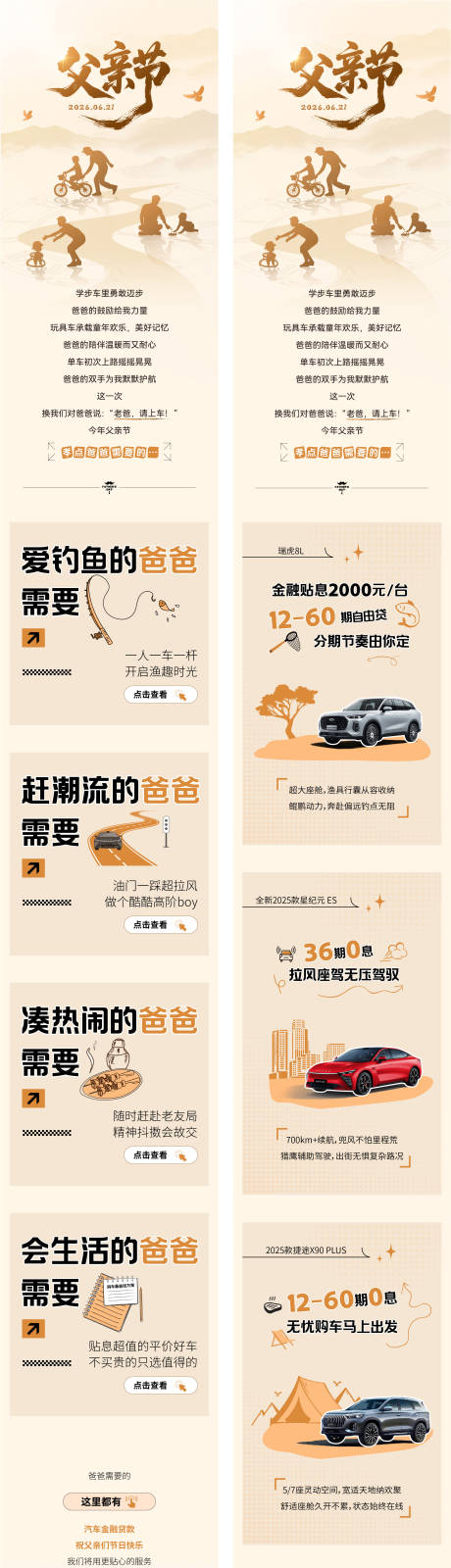 源文件下载【享设计】搜索编号：46690036672874834【汽车父亲节长图海报】