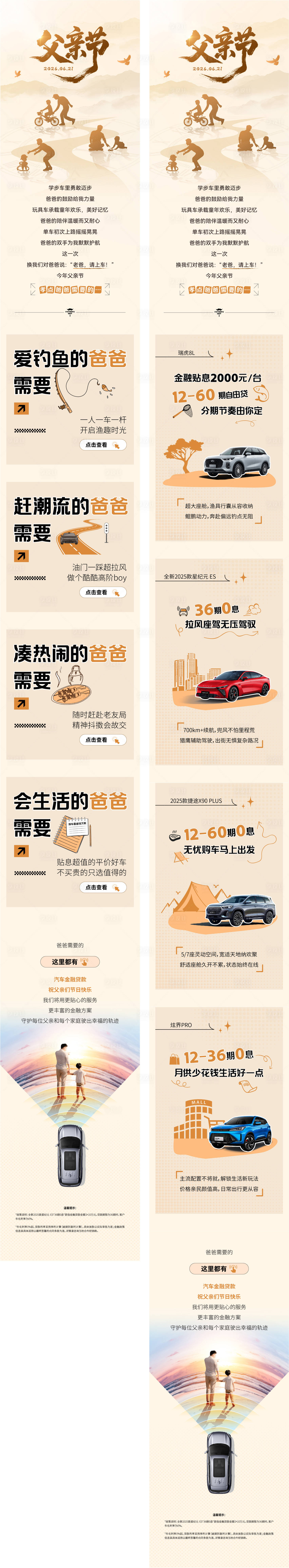 源文件下载【享设计】搜索编号：46690036672874834【汽车父亲节长图海报】