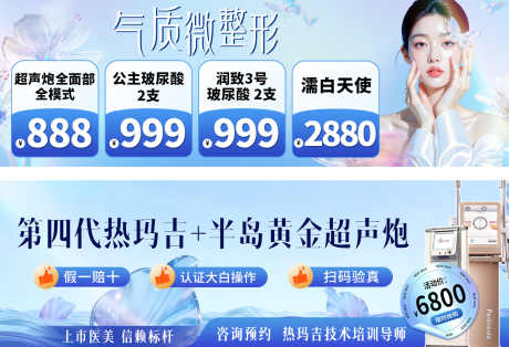 源文件下载【享设计】搜索编号：84090036782095871【医美活动banner微整抗衰中通海报】