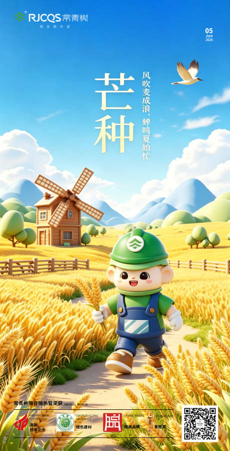 源文件下载【享设计】搜索编号：25000037072746116【芒种节气海报 】