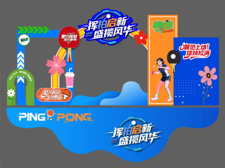 源文件下载【享设计】搜索编号：84980036725099046【乒乓球美陈】
