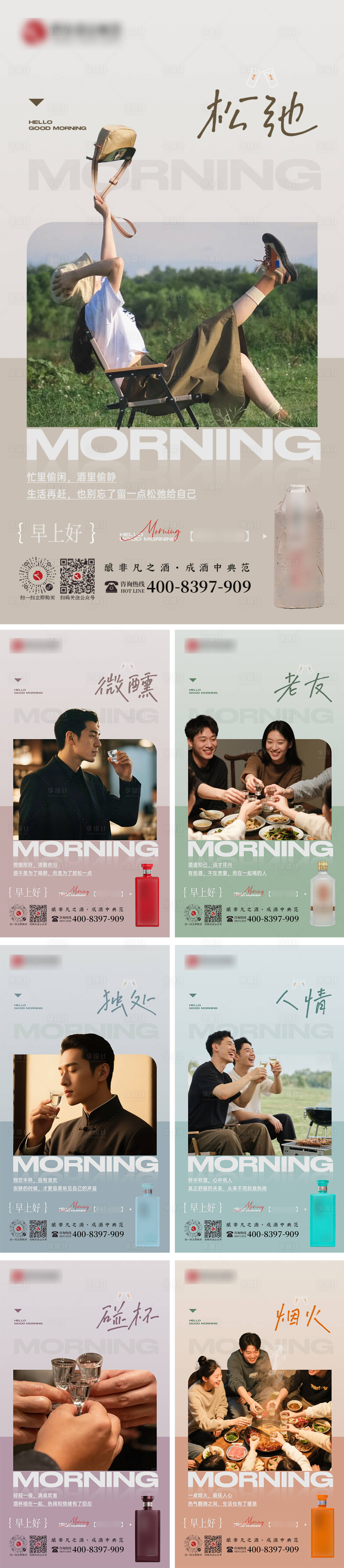 源文件下载【享设计】搜索编号：50300036812183233【白酒早安海报】