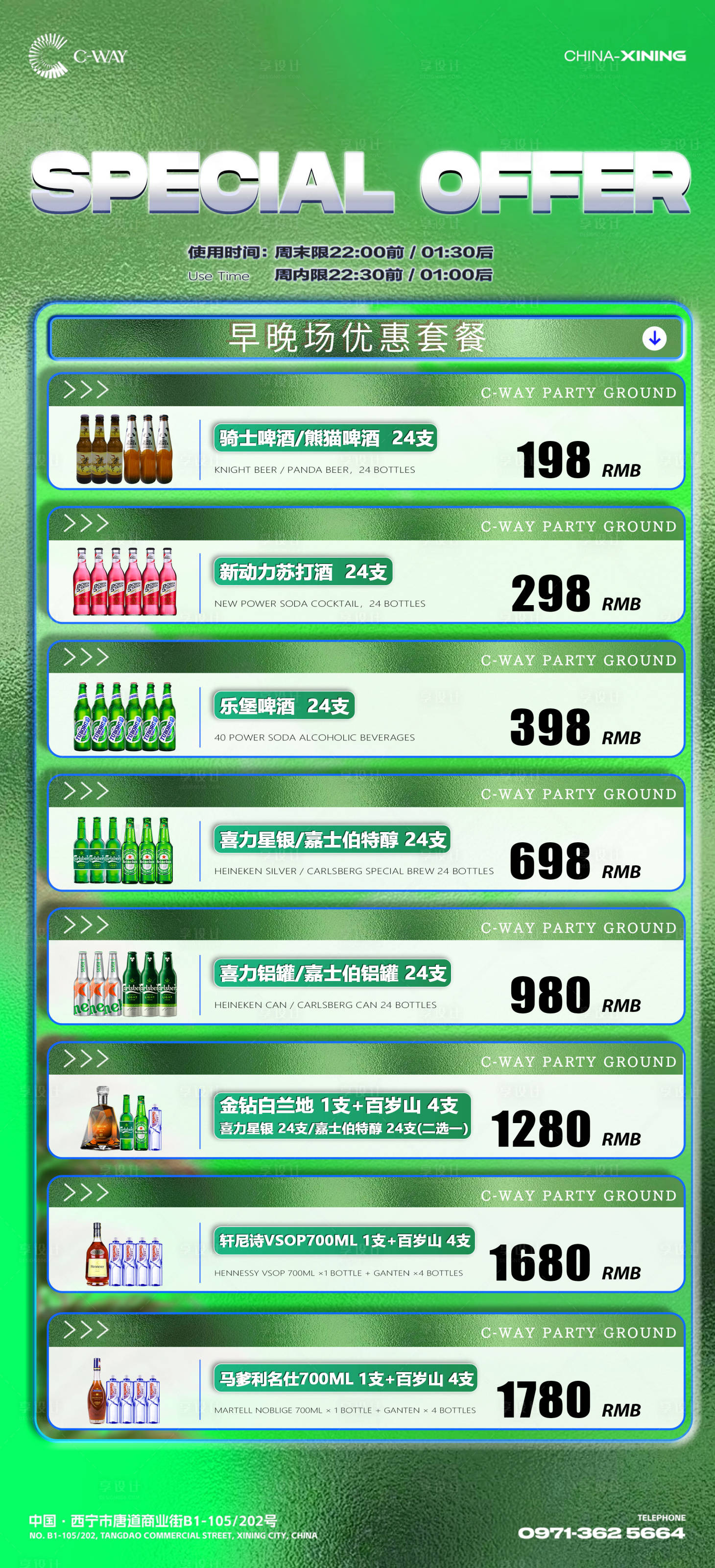 源文件下载【享设计】搜索编号：68250036796515448【酒吧前后场酒水套餐】