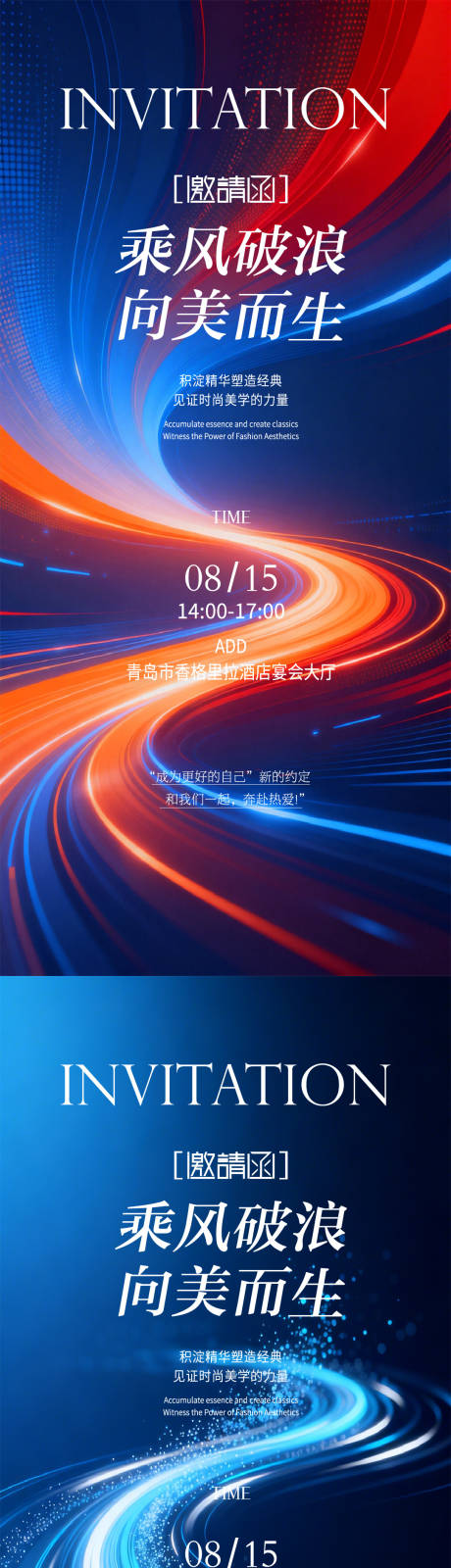 源文件下载【享设计】搜索编号：86680036668695280【医美邀请函系列海报】