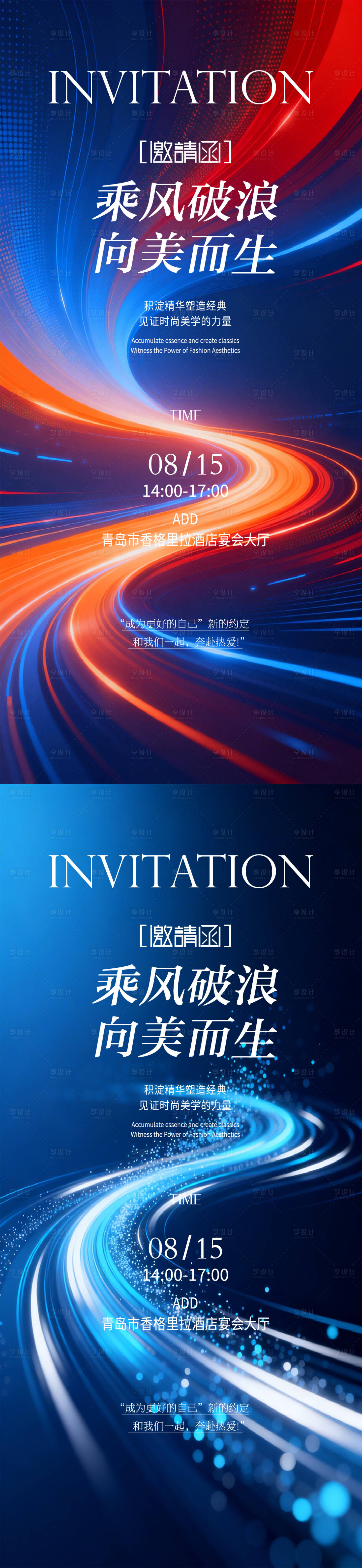 源文件下载【享设计】搜索编号：86680036668695280【医美邀请函系列海报】