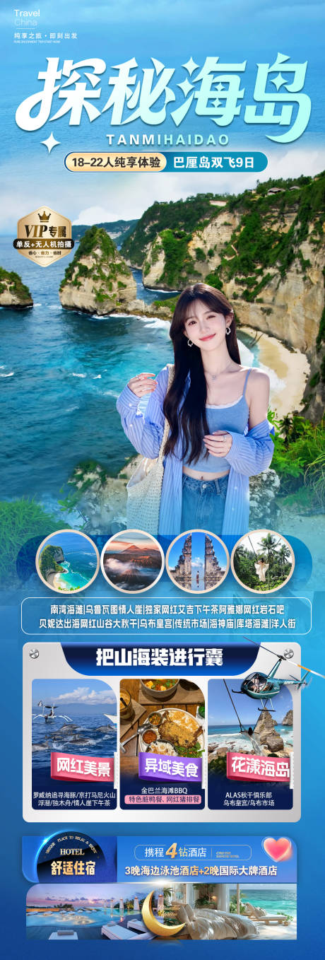 源文件下载【享设计】搜索编号：94620036673167952【探秘海岛】