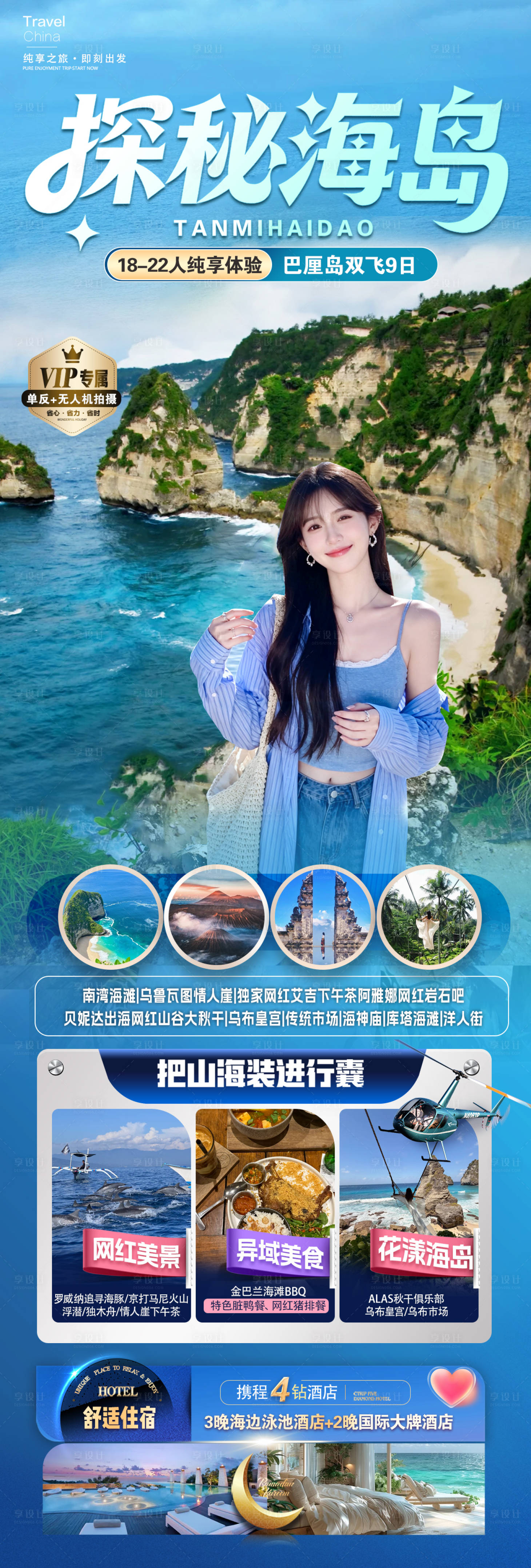 源文件下载【享设计】搜索编号：94620036673167952【探秘海岛】