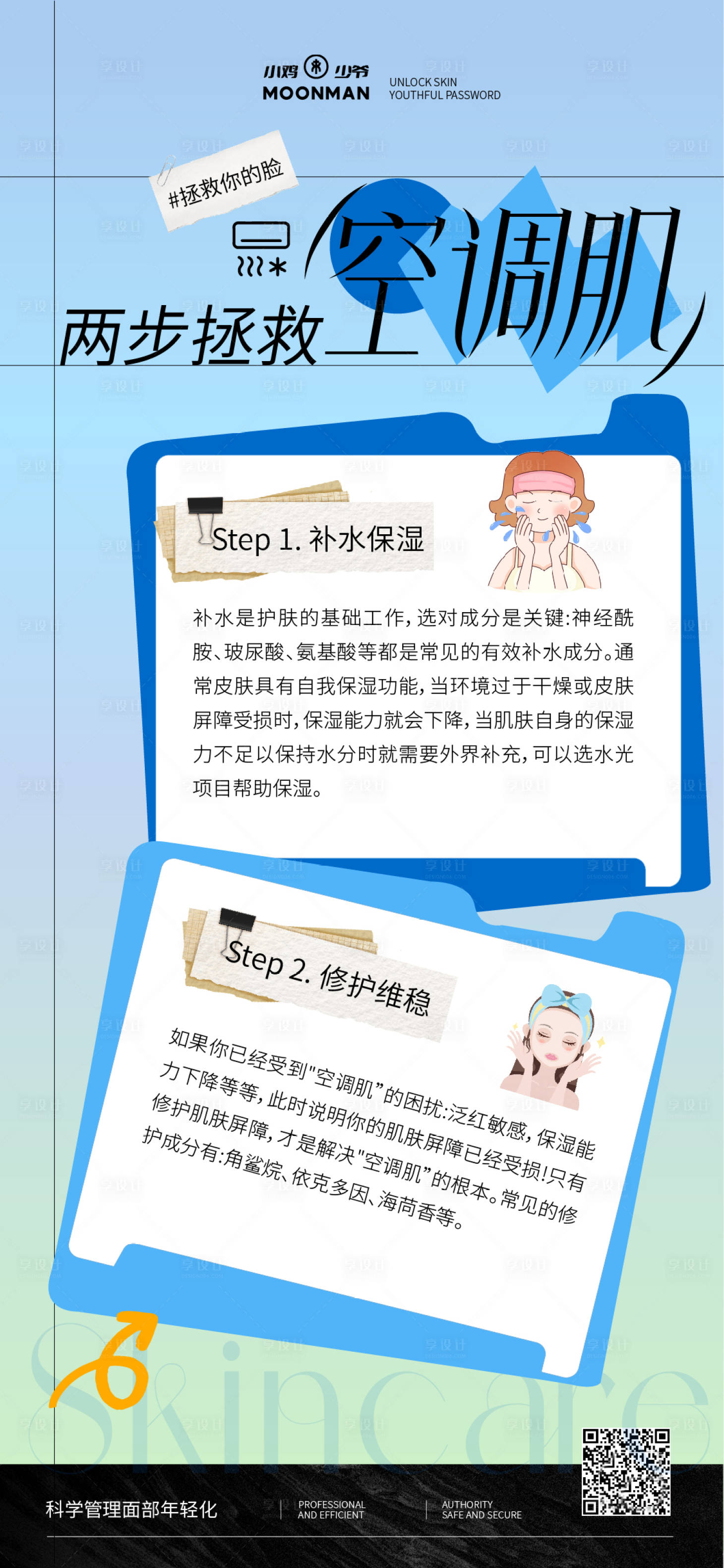 源文件下载【享设计】搜索编号：35520036882645299【拯救空调肌】