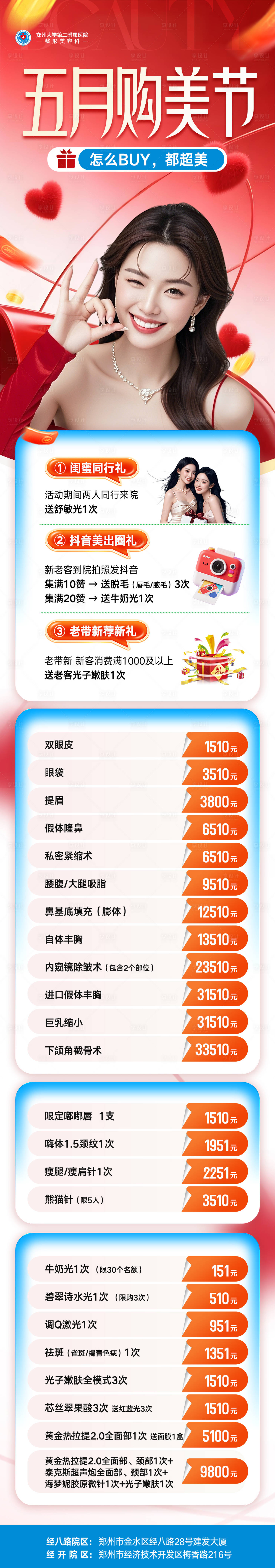 源文件下载【享设计】搜索编号：85310036651791389【医美五月购美节活动长图】