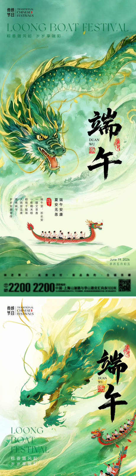 源文件下载【享设计】搜索编号：40240036655438423【端午节日海报】